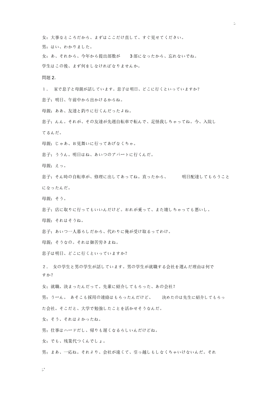 2010年7月N2日语听力原文清晰无水印_第3页