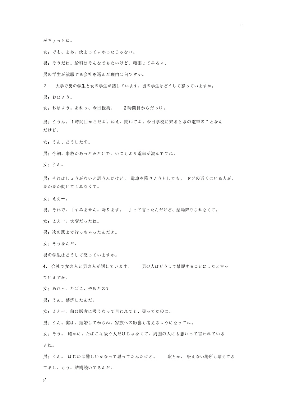 2010年7月N2日语听力原文清晰无水印_第4页