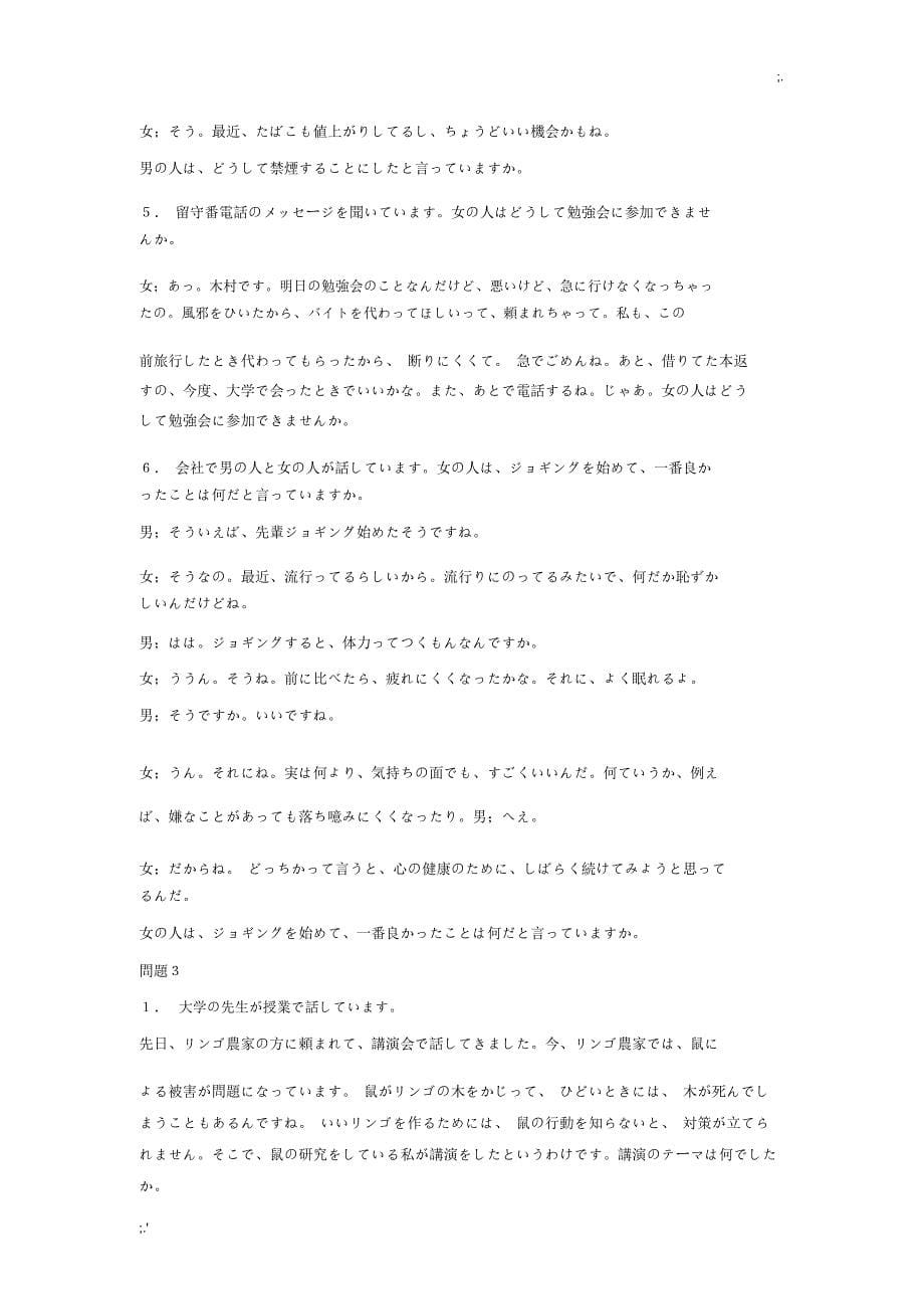 2010年7月N2日语听力原文清晰无水印_第5页