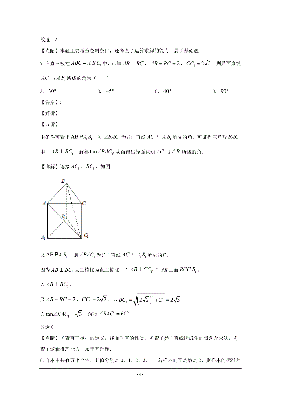 上海市松江区2020届高三下学期高考模拟（4月）数学试题 Word版含解析_第4页