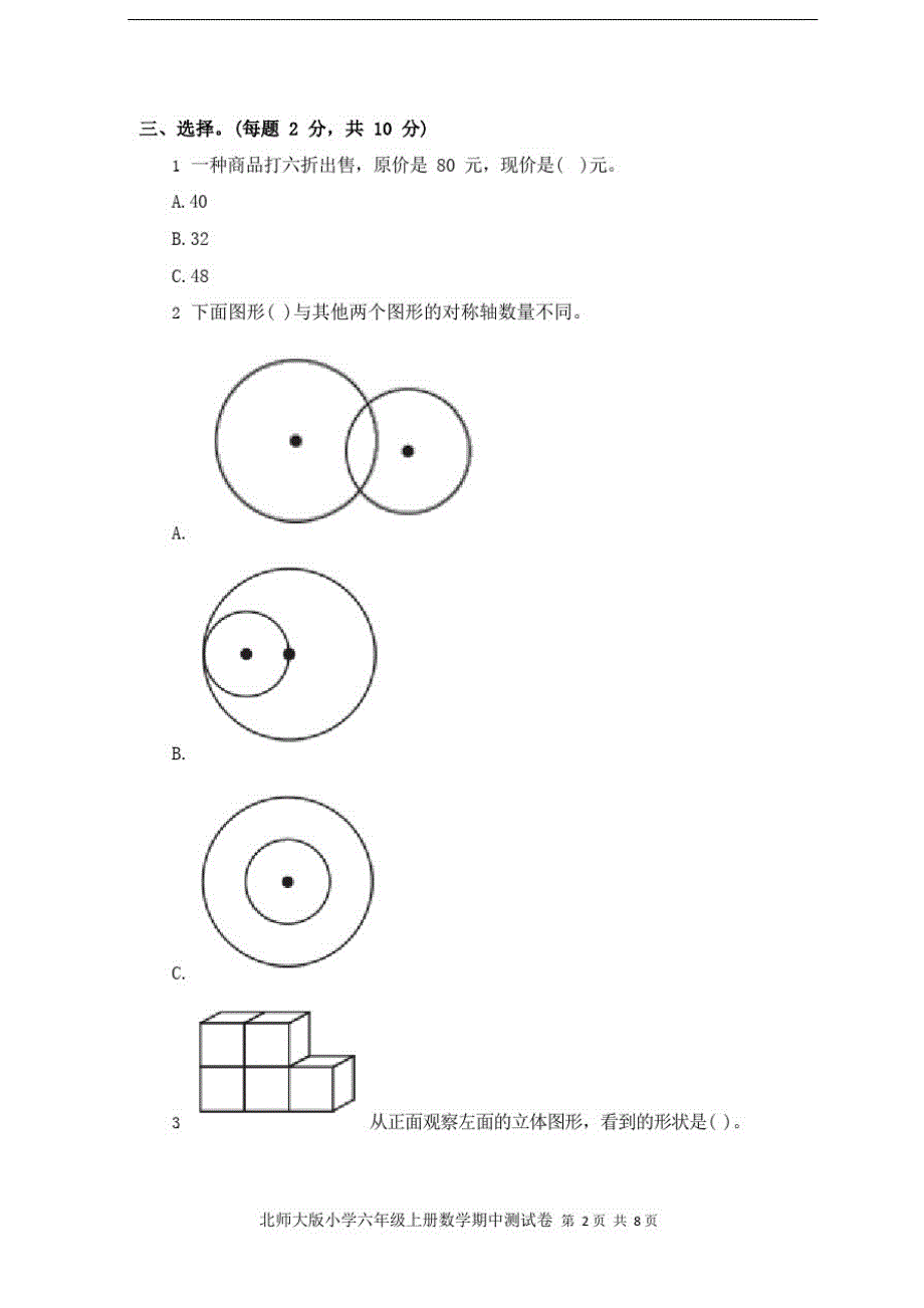 2020年北师大版小学六年级上册数学期中测试卷含答案_第2页