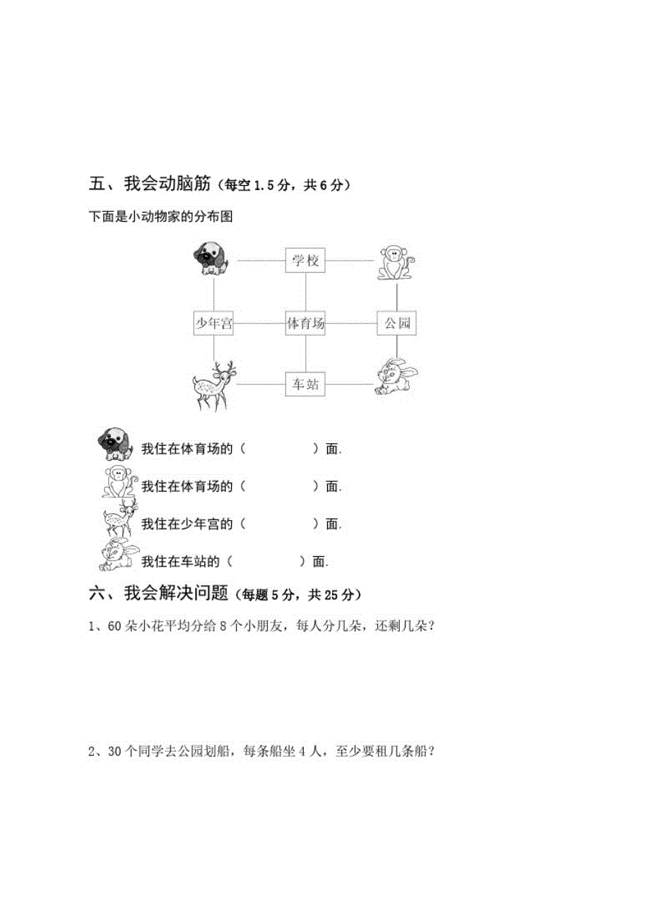 苏教版二年级上册数学《期中考试试题》及答案_第3页