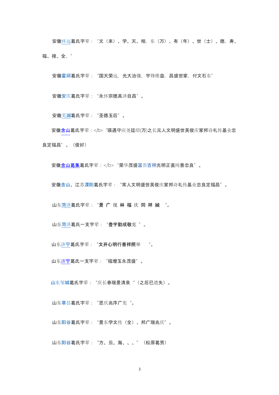 葛氏字辈排序（2020年10月整理）.pptx_第3页