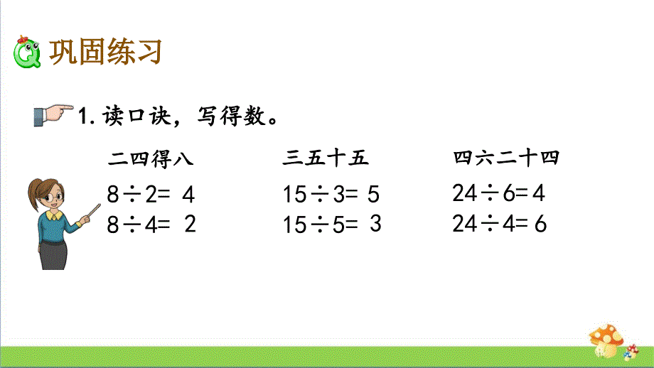 苏教版二年级上学期（上册）数学4.7练习九课件_第4页