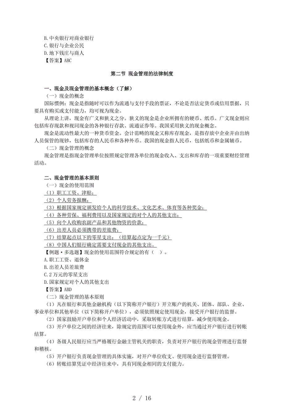 [重庆]20XX年会计从业资格考试《财经法规[汇编]_第2页