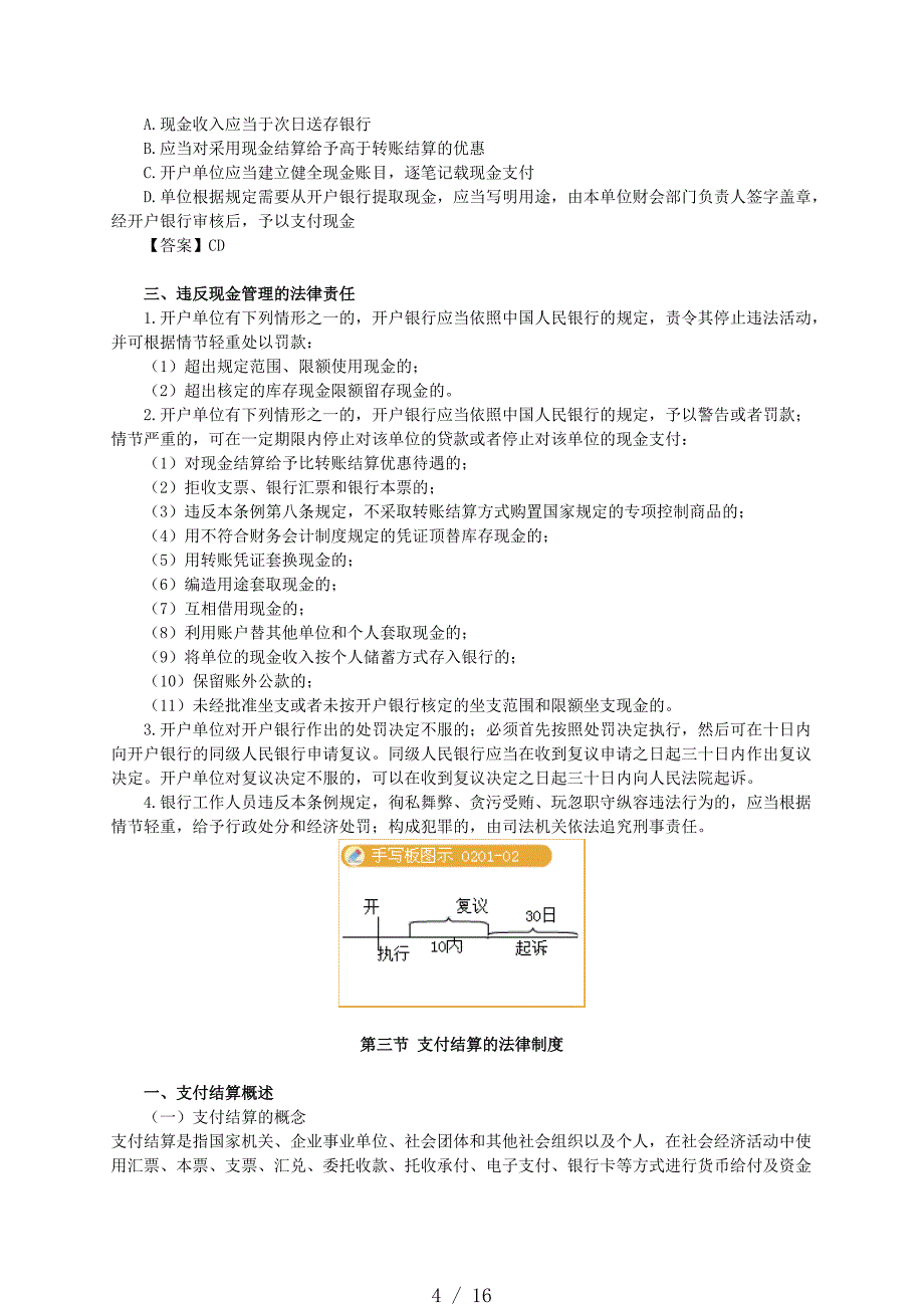 [重庆]20XX年会计从业资格考试《财经法规[汇编]_第4页