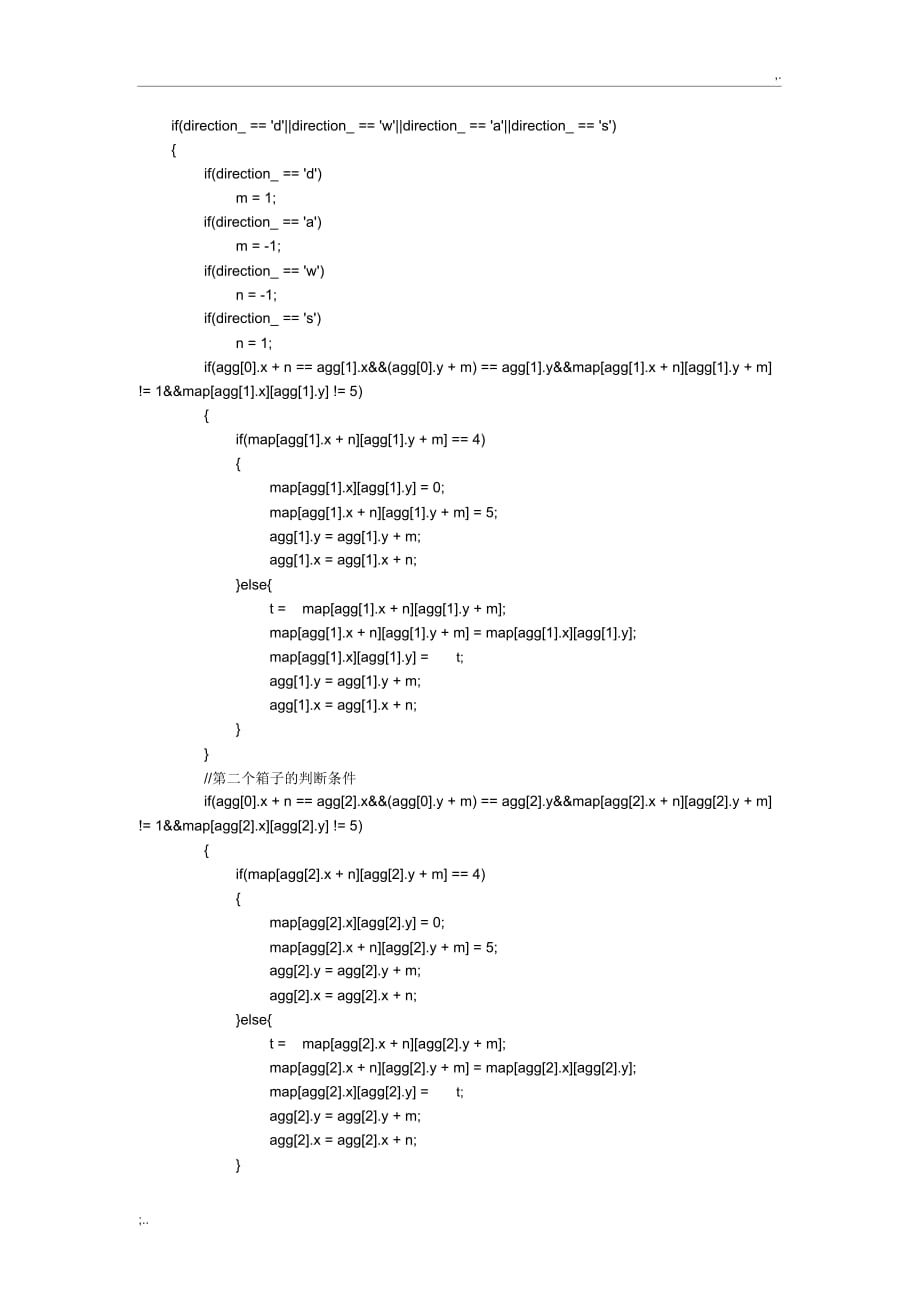 C语言推箱子代码_第3页