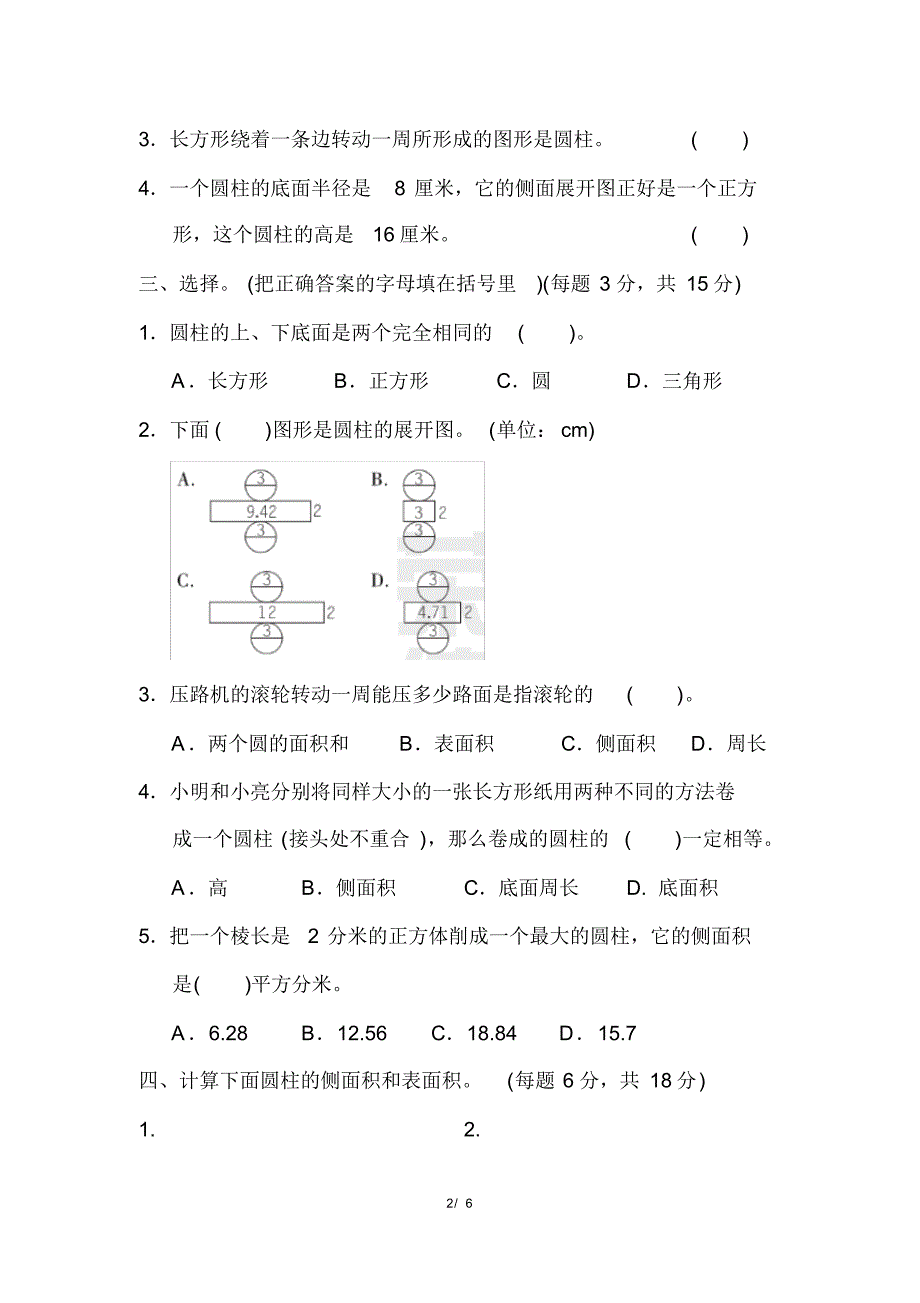 青岛版六年级数学下册第二单元测试题及答案(3)_第2页