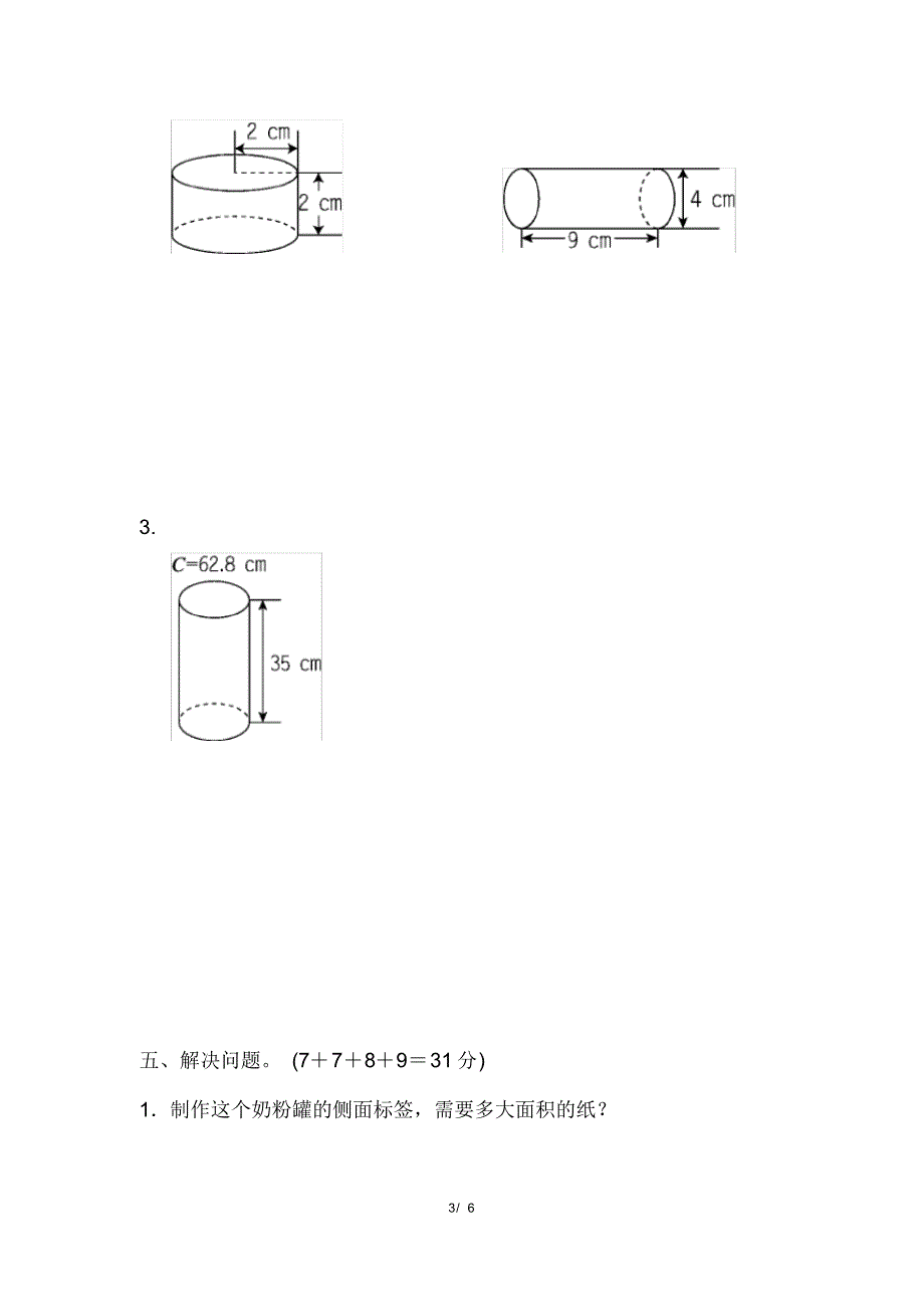 青岛版六年级数学下册第二单元测试题及答案(3)_第3页