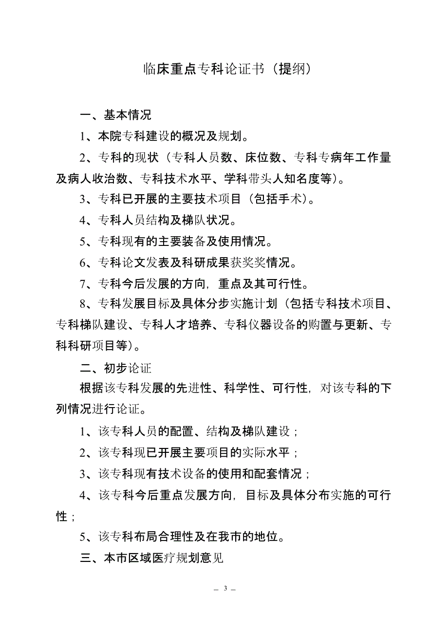 麻醉科市级临床重点专科申报书（2020年10月整理）.pptx_第3页