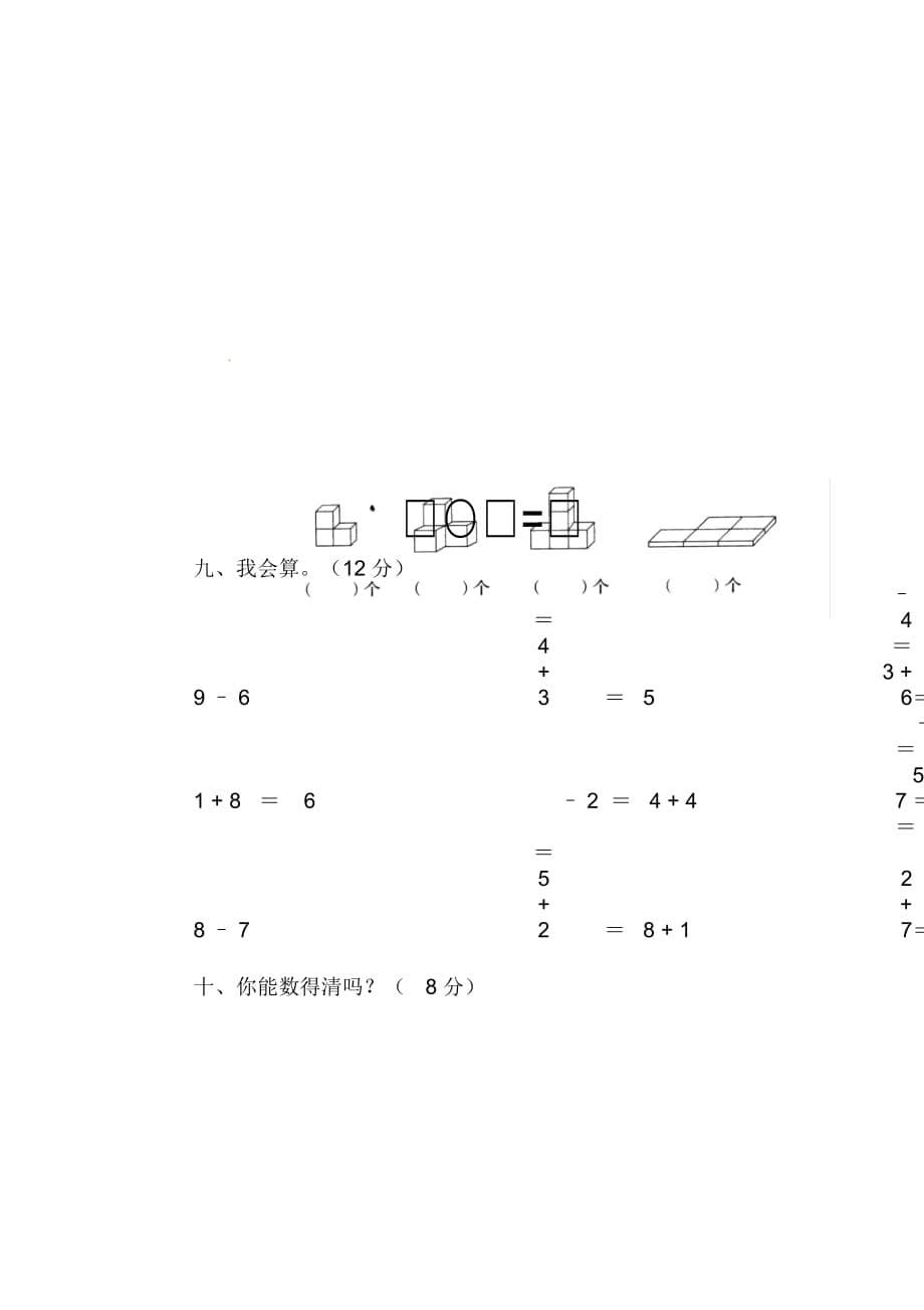 一年级上数学月考试题-第二次14-15永平兴华小学(人教新课标,无答案)_第5页