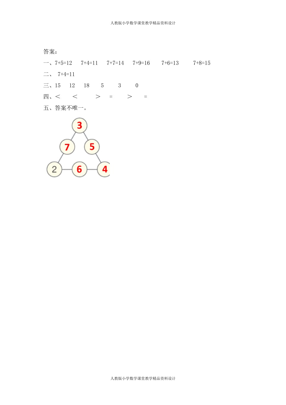 人教版小学一年级上册数学同步练习8.5 练习二十一_第2页