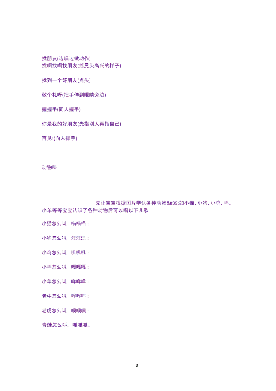 经典童谣大全首（2020年10月整理）.pptx_第3页