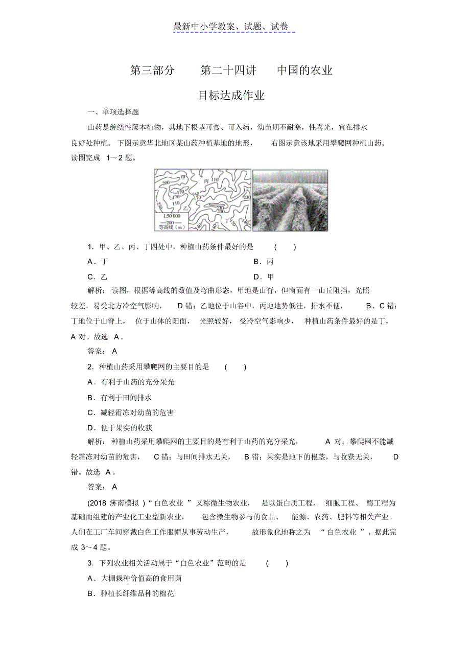 2019年高考区域地理专项突破作业：24中国的农业_第1页