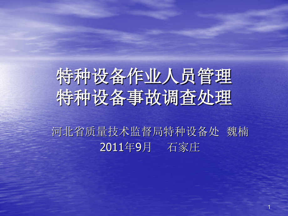 特种设备培训资料演示课件_第1页