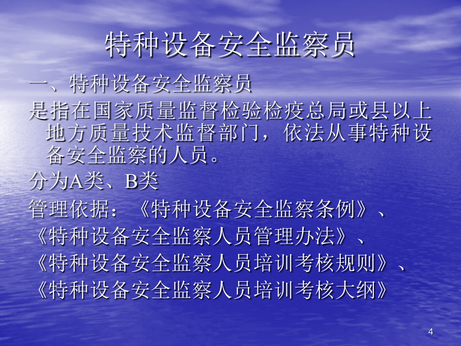 特种设备培训资料演示课件_第4页