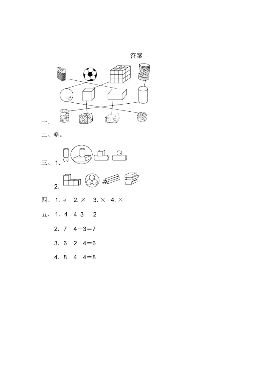 一年级上册数学单元测试-第六单元教材过关卷(6)北师大版(2014秋)_第3页