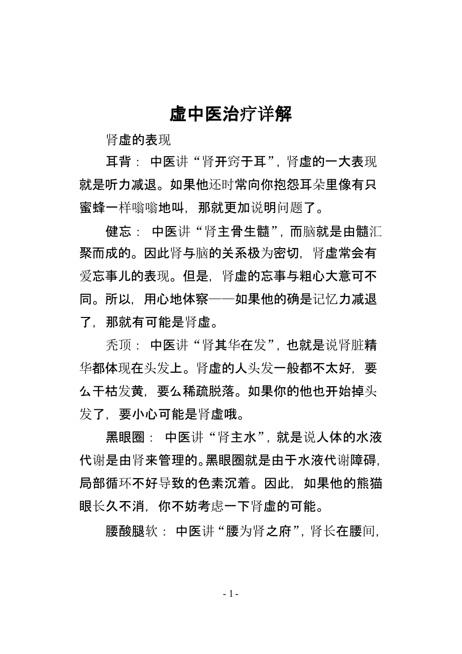 肾阳虚与肾阴虚的中医辨别和治疗（2020年10月整理）.pptx_第1页