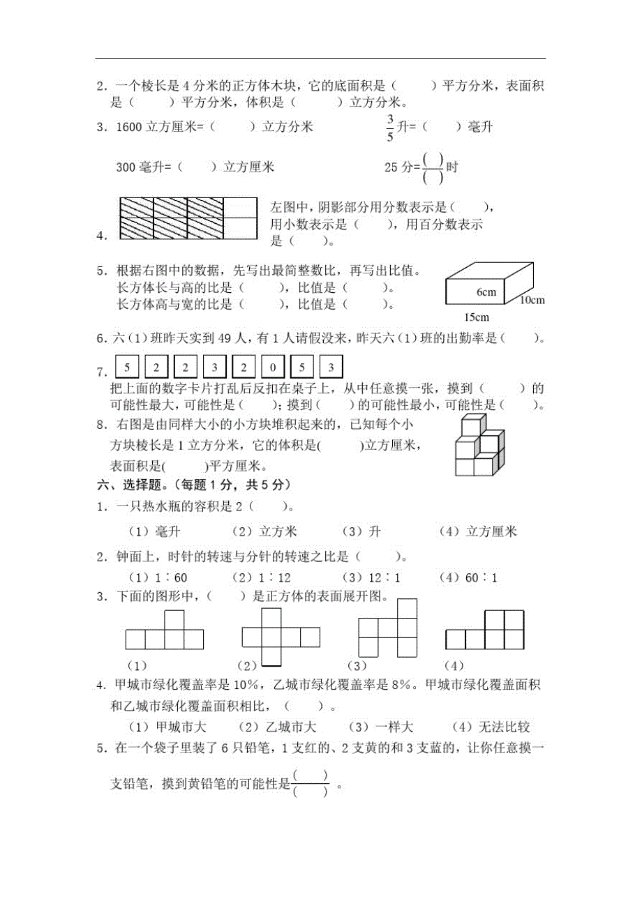 苏教版六年级(上册)数学期末综合测试卷_第2页