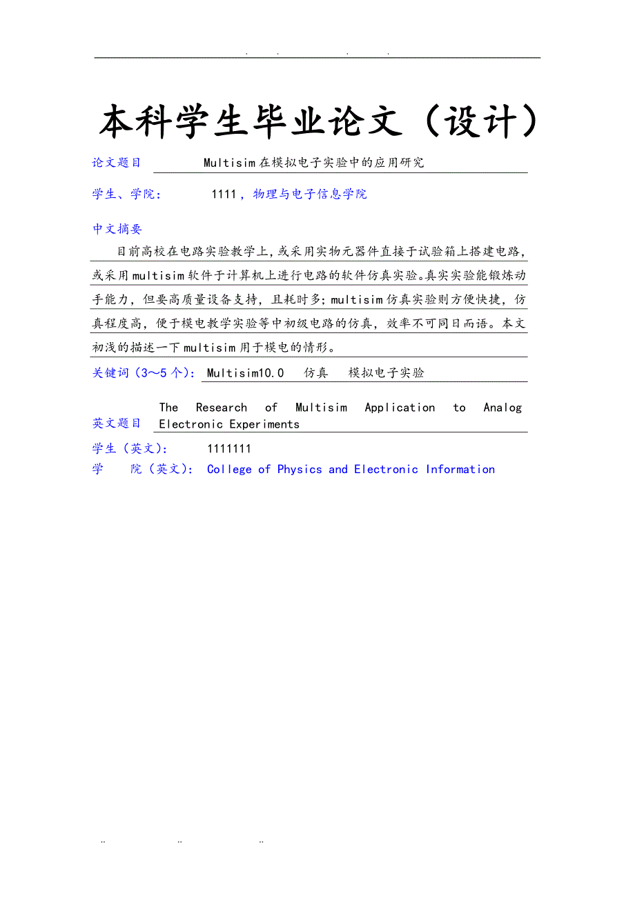 Multisim于模拟电子实验中的应用研究_第1页