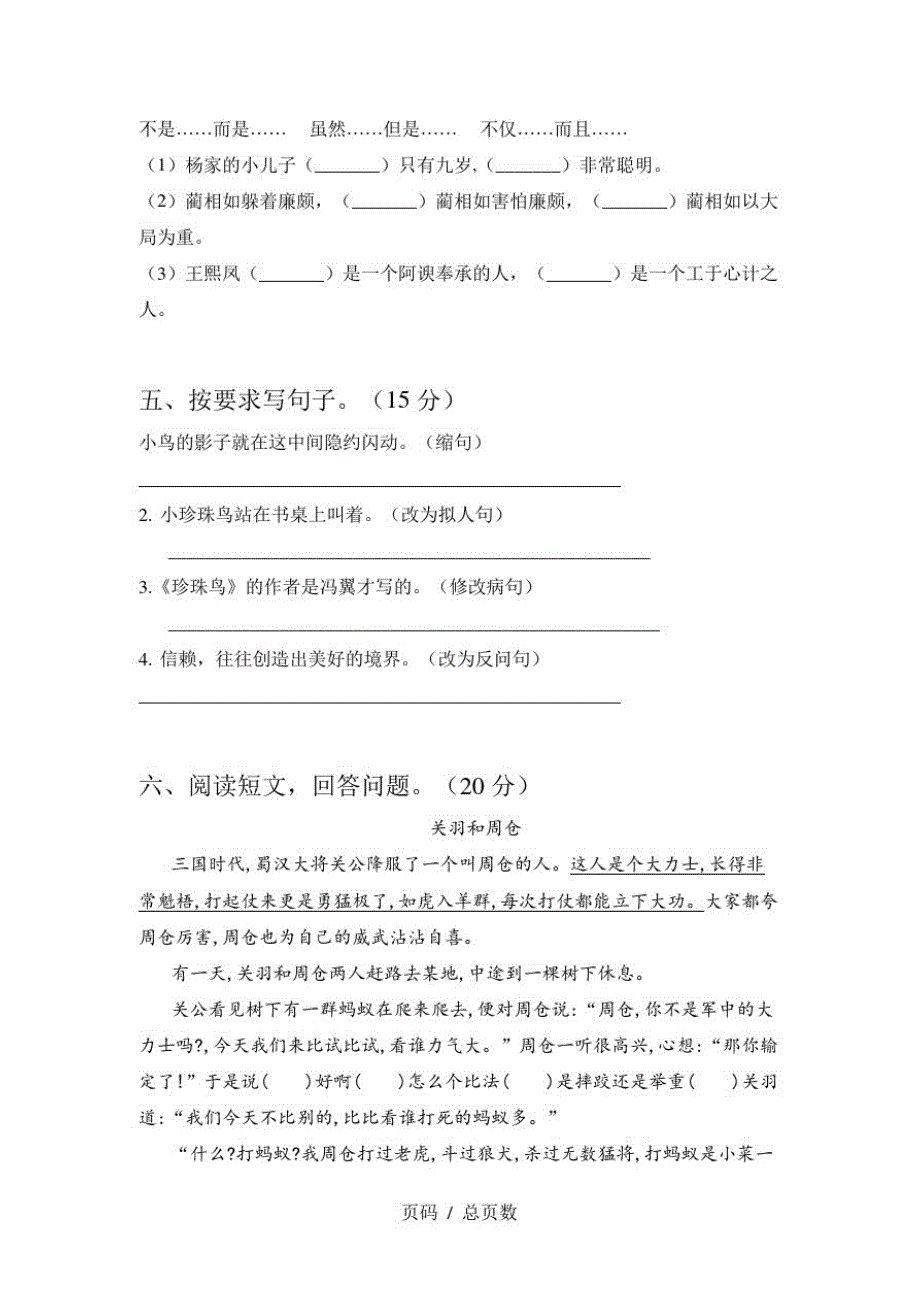 新人教版五年级语文上册期中试卷及答案(全面)_第2页