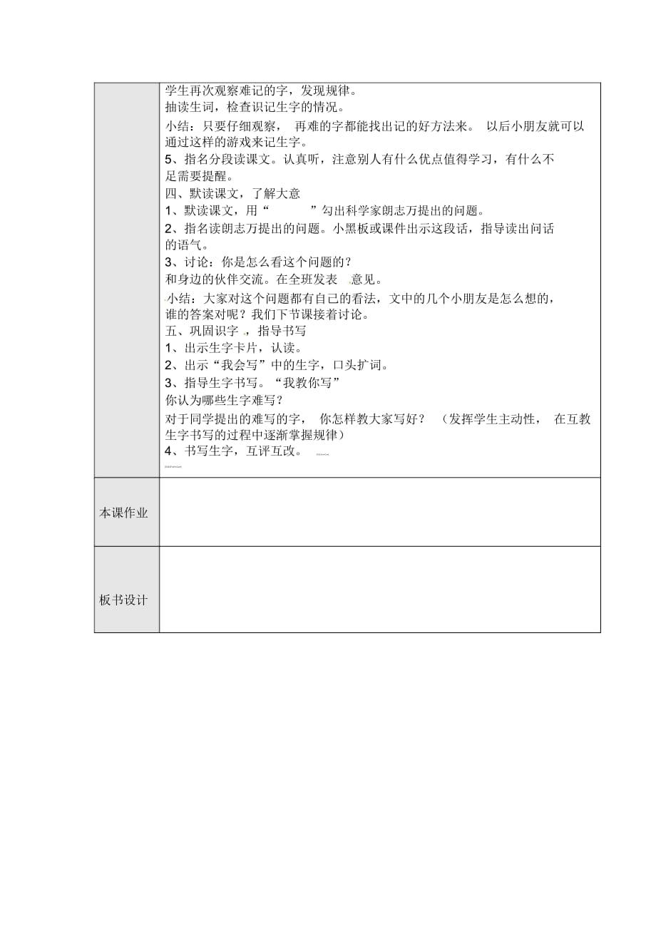 三年级上语文教学设计-动手做做看人教版(2)_第2页