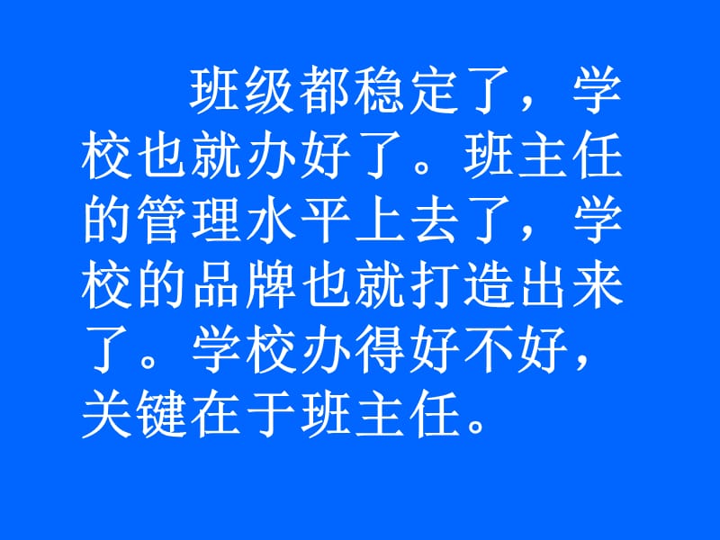 初中班会我的班级管理之道演示课件_第2页