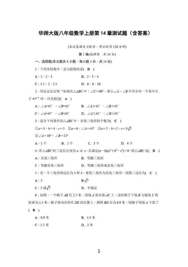 华师大版八年级数学上册第14章测试题(含答案)