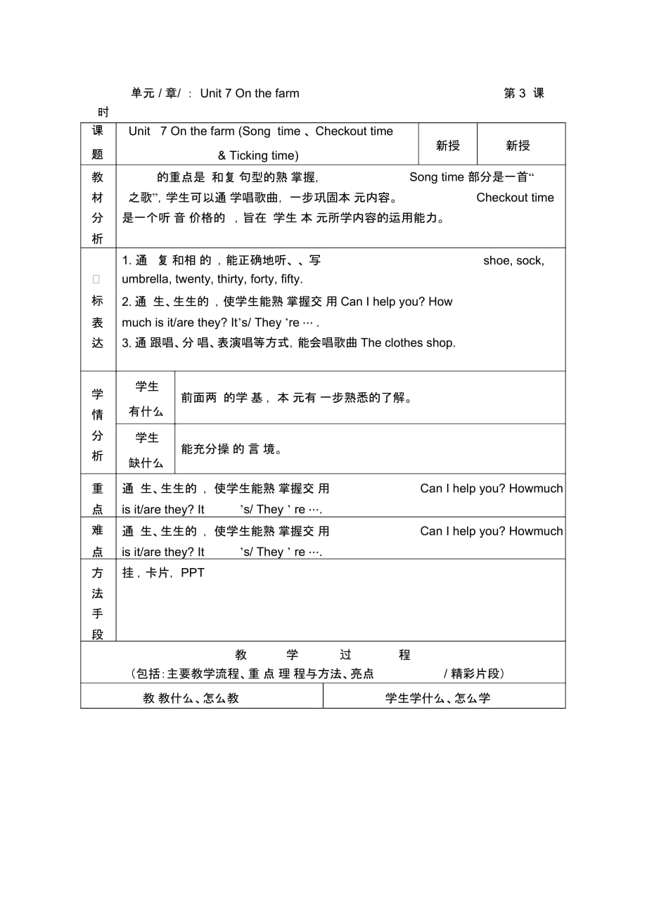 第三课时教案(4)_第1页