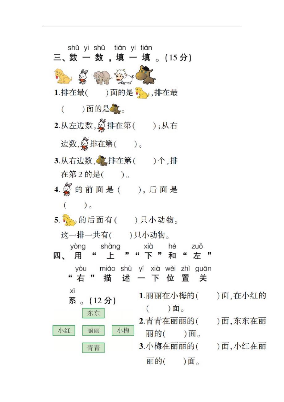 一年级数学上册第五单元测试卷人教版_第2页