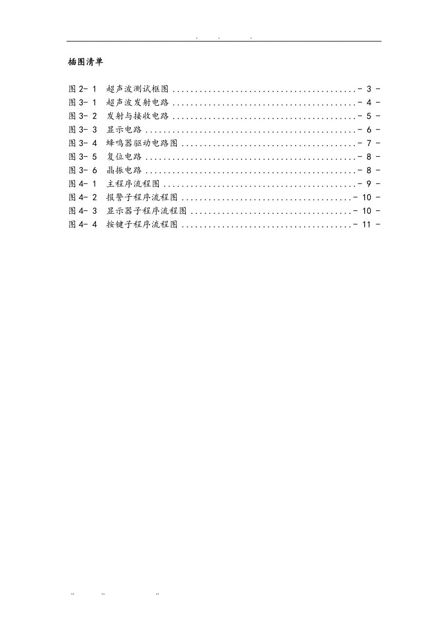 基于51单片机超声波测距仪的设计说明_第3页