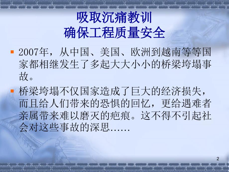 桥梁垮塌事故分析施工阶段演示课件_第2页