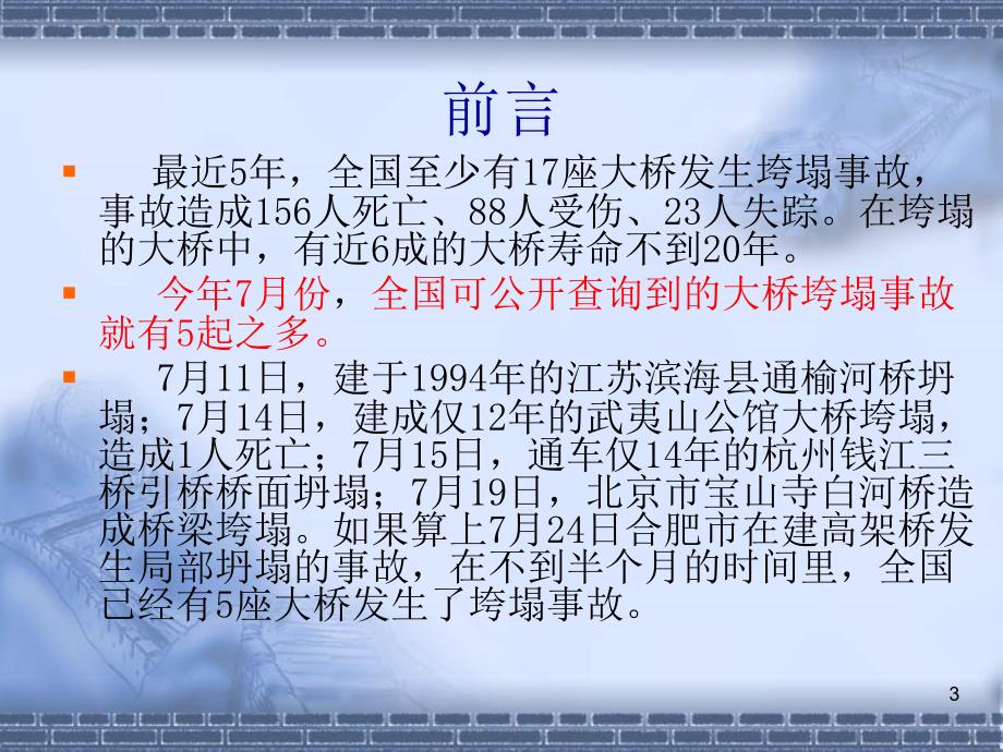 桥梁垮塌事故分析施工阶段演示课件_第3页