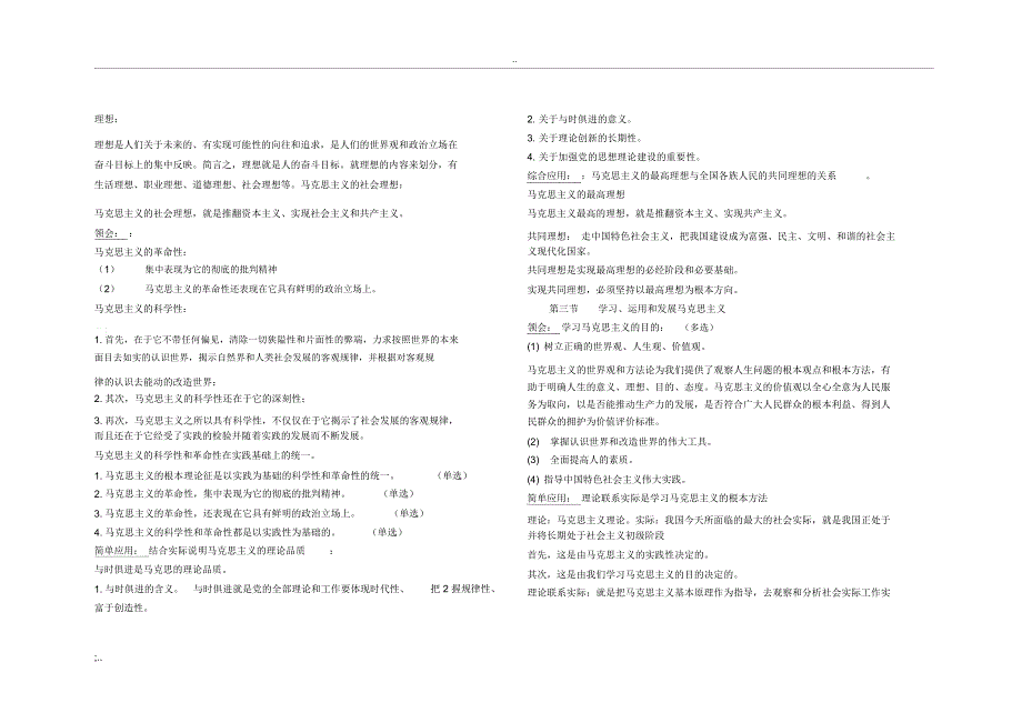 马克思主义基本原理概论复习资料全重点_第2页