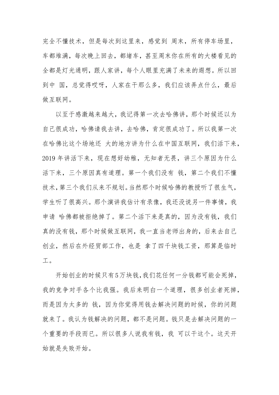 《没有硅谷就不会有阿里巴巴》马云感恩演讲稿（可编辑）_第3页