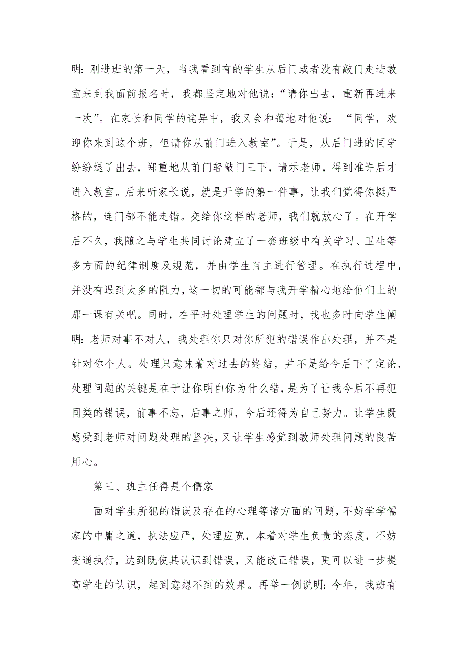 2021年班主任的心得体会范文（可编辑）_第2页