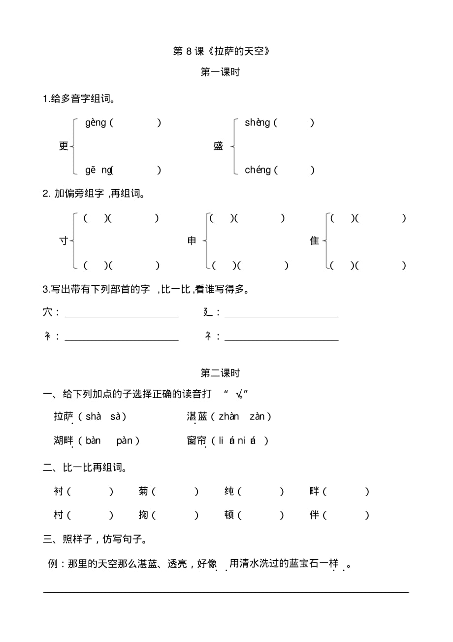 鄂教版三年级语文上册第8课《拉萨的天空》课后作业练习题附答案_第1页