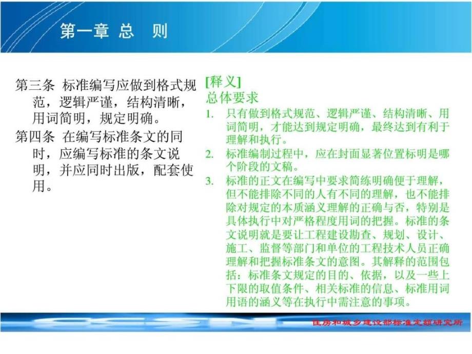 2019年工程建设标准编写规定释义ppt课件_第3页