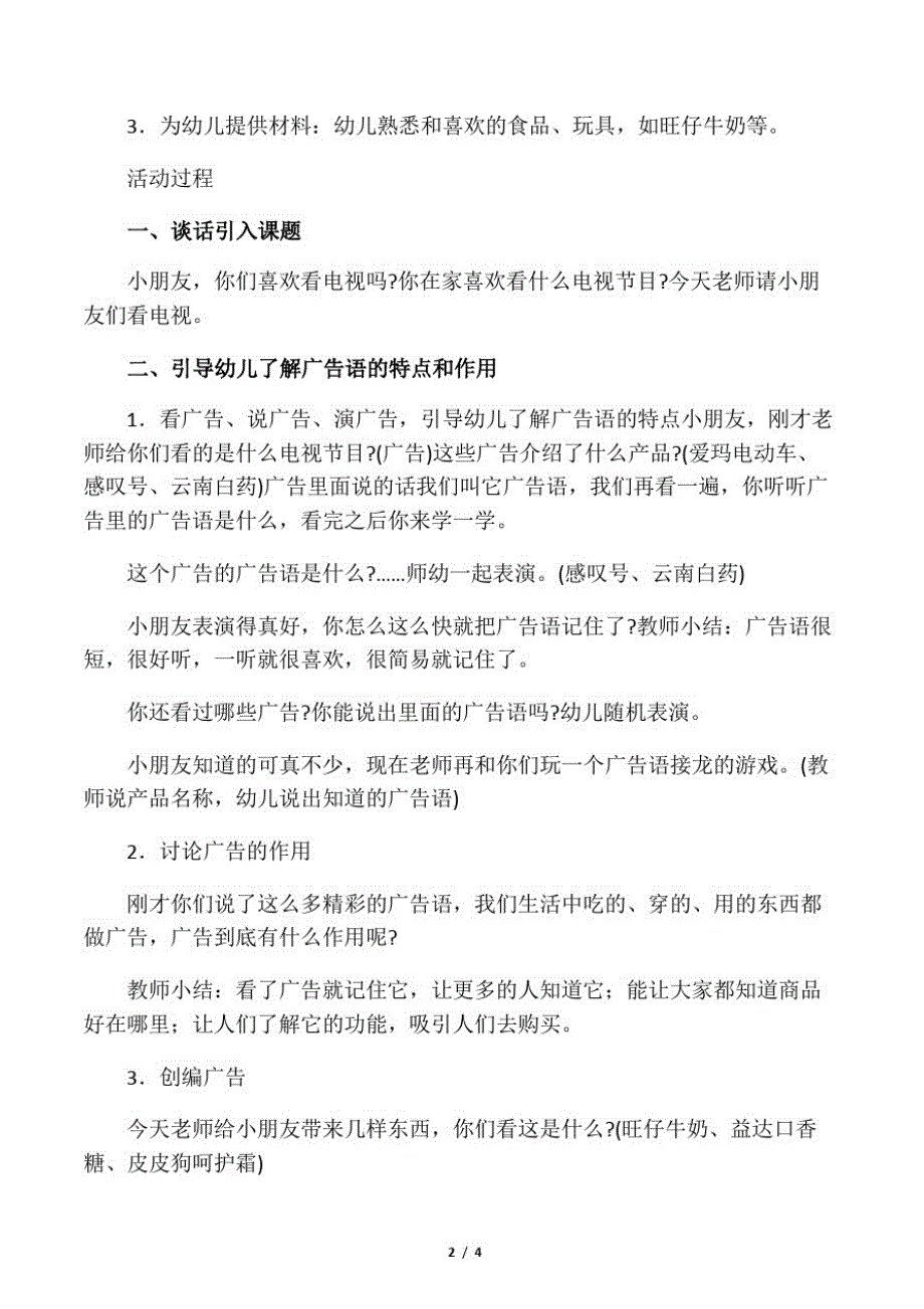 幼儿园大班社会活动：多彩的广告范文_第2页