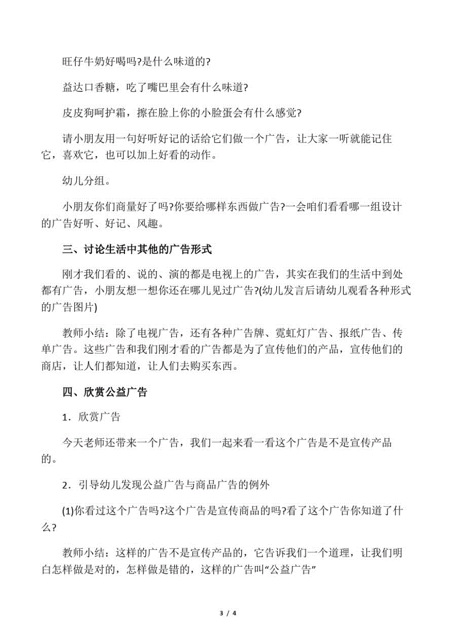 幼儿园大班社会活动：多彩的广告范文_第3页