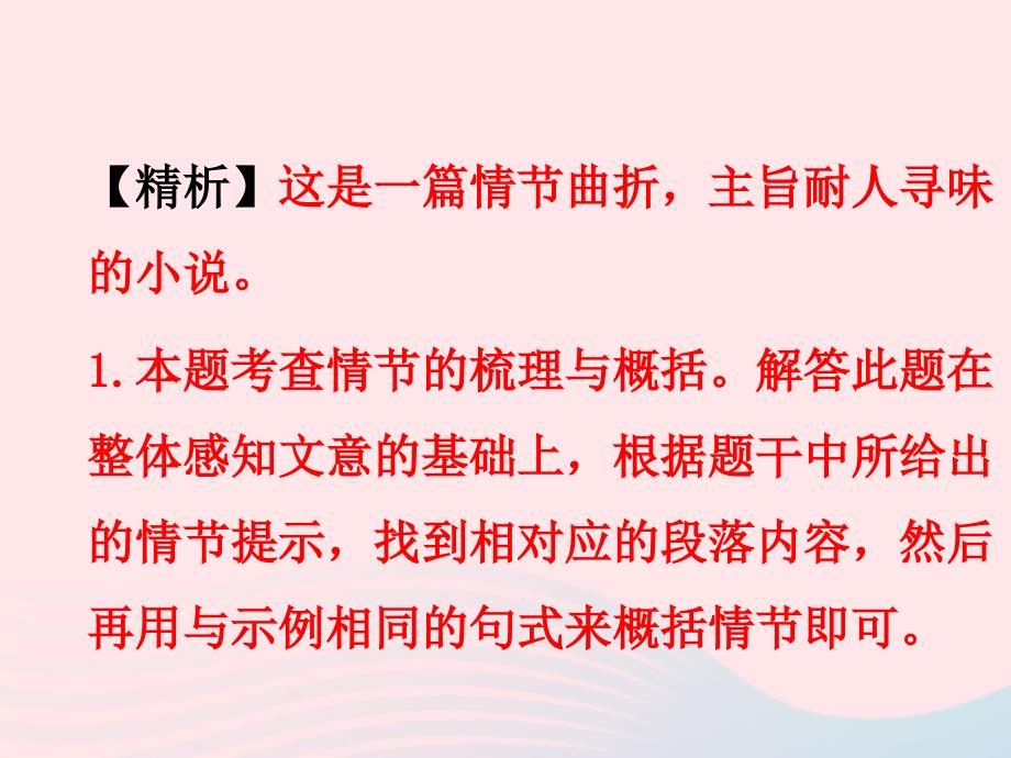 2019年中考语文专题一文学作品阅读(散文小说)小说阅读习题课件_第3页