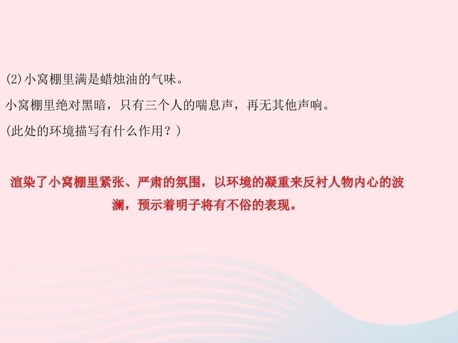 2019年中考语文专题一文学作品阅读(散文小说)小说阅读习题课件_第5页