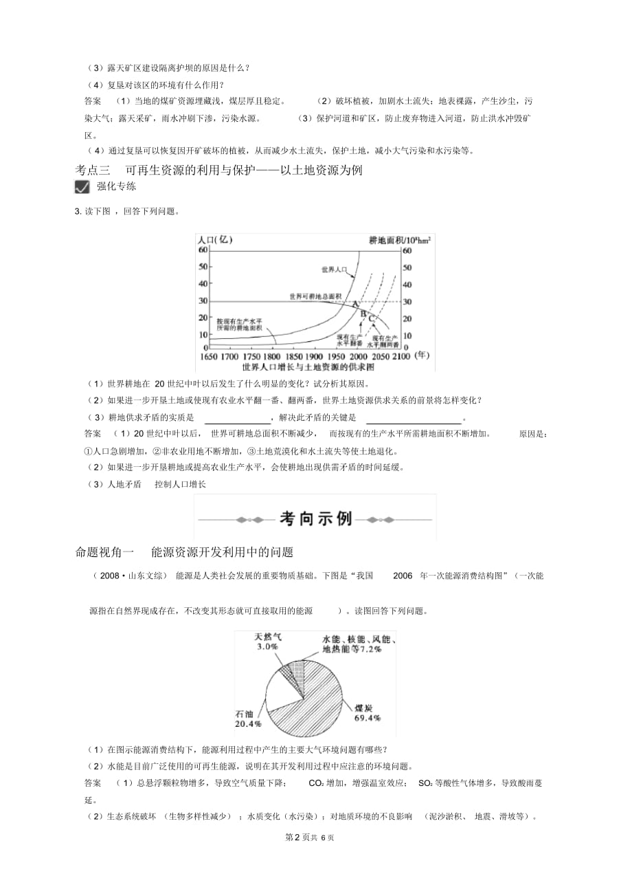 高三地理教案：环境保护第2讲自然资源保护_第2页
