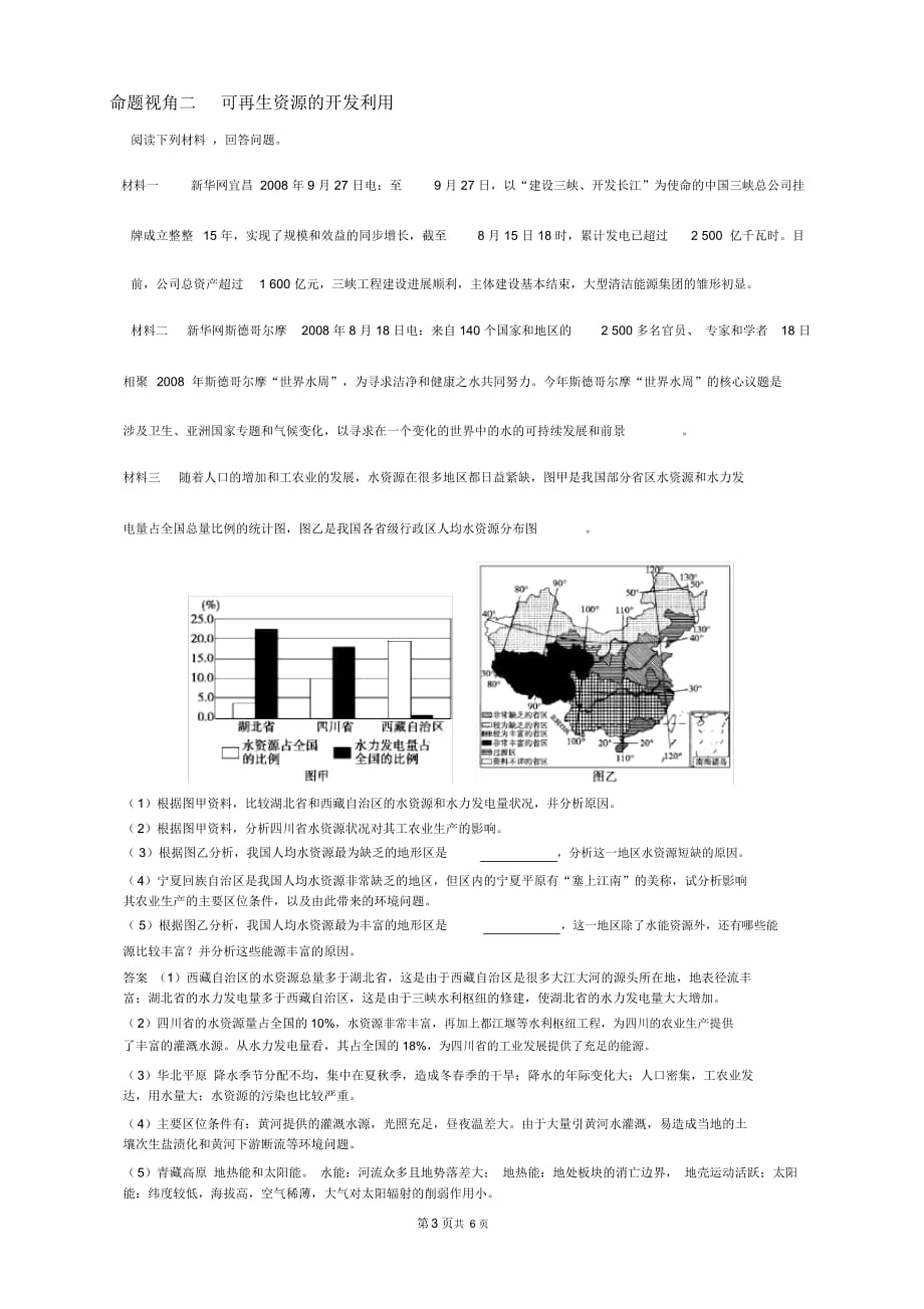 高三地理教案：环境保护第2讲自然资源保护_第3页