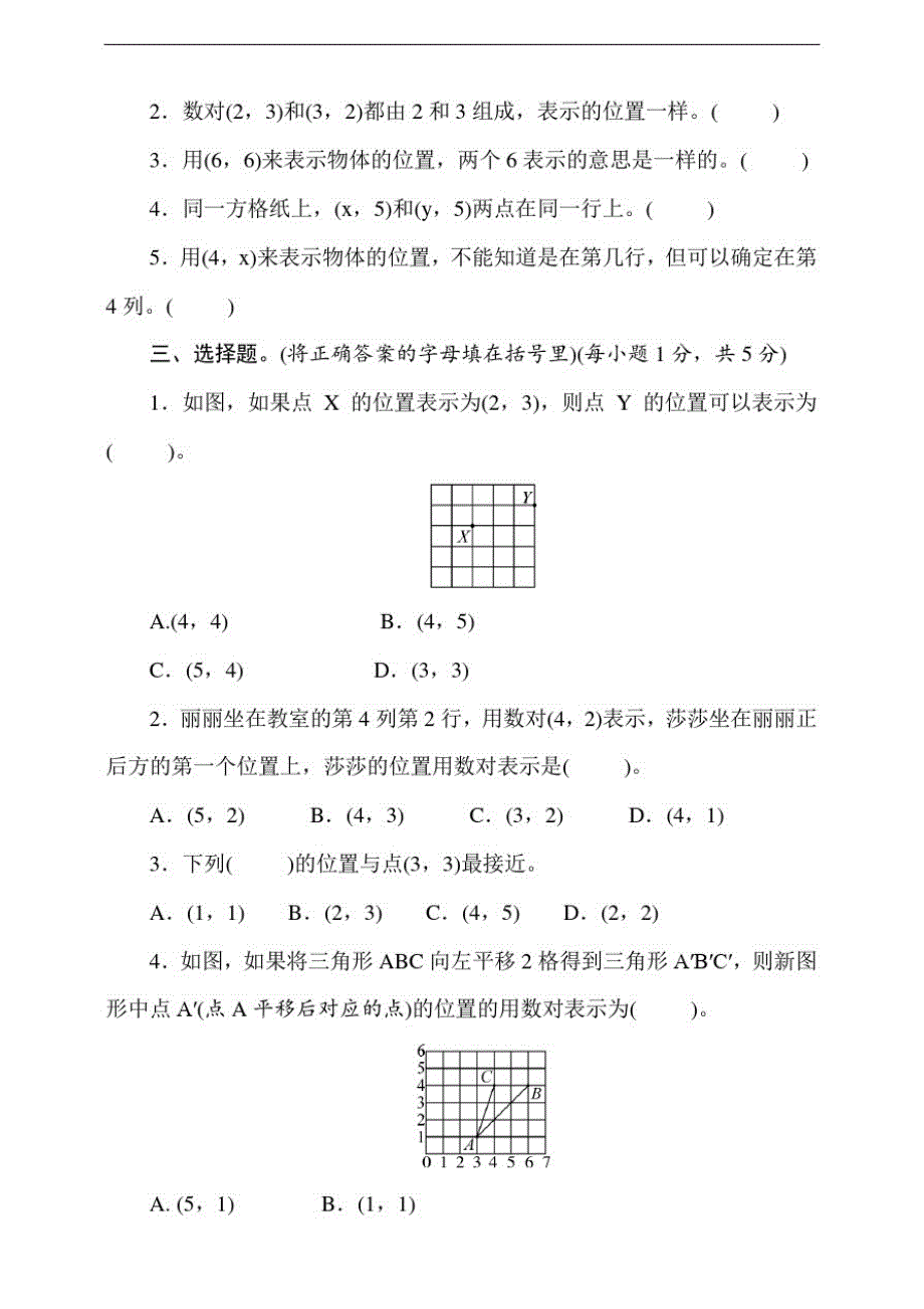 2020年新人教版五年级上册数学第二单元测试题有答案_第3页