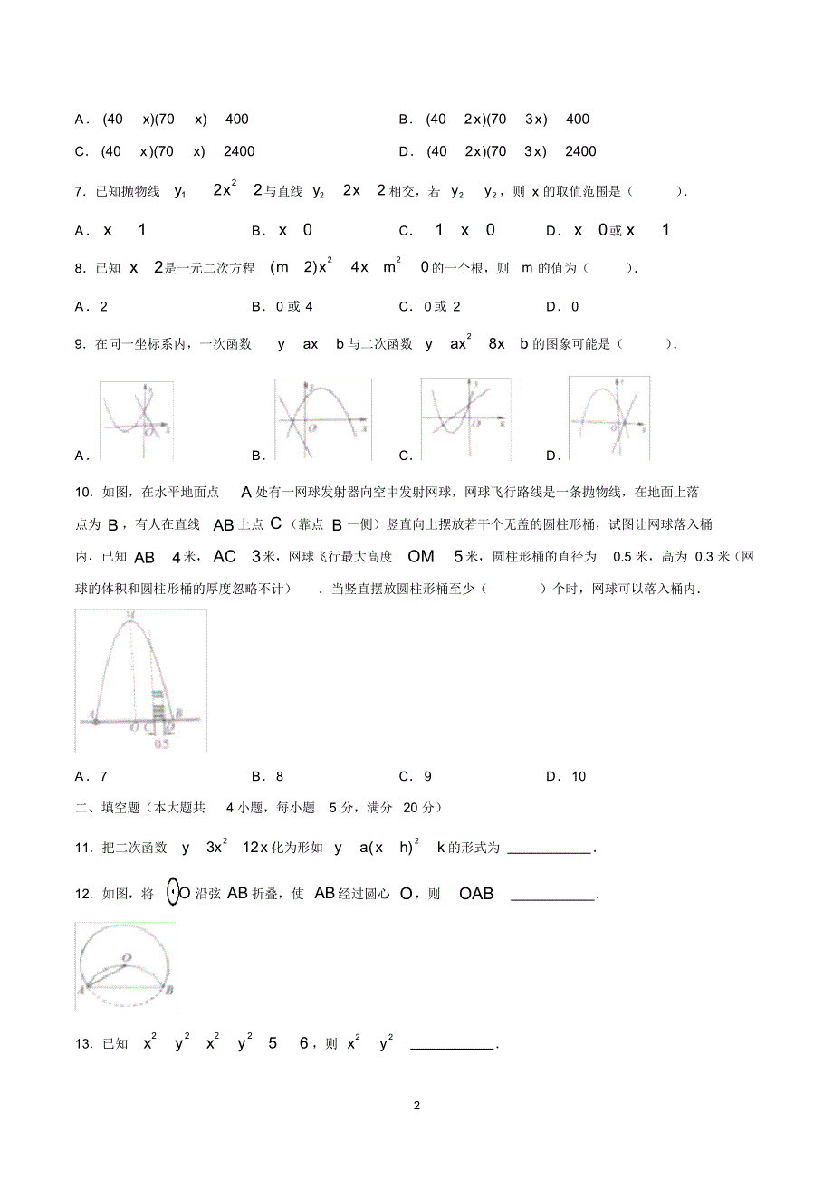 初三上学期期中考试数学试卷含答案_第2页