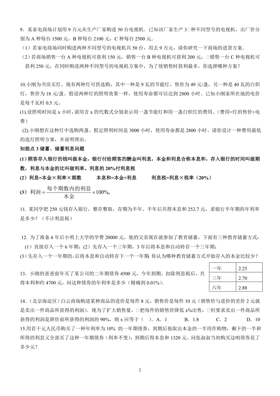 {精品}一元一次方程经典应用题及答案_第2页