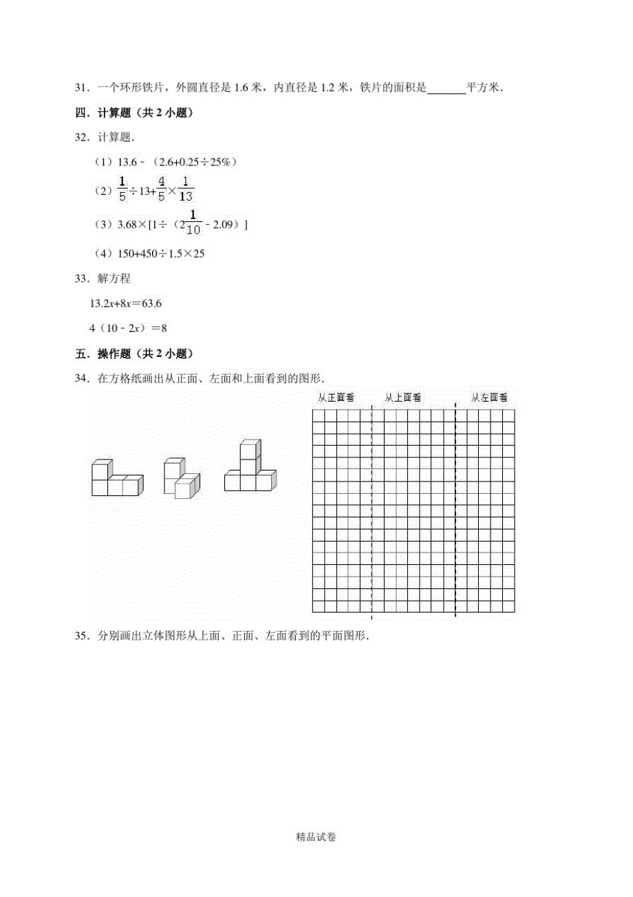 【人教版】六年级下册数学《期中考试题》及答案解析_第2页