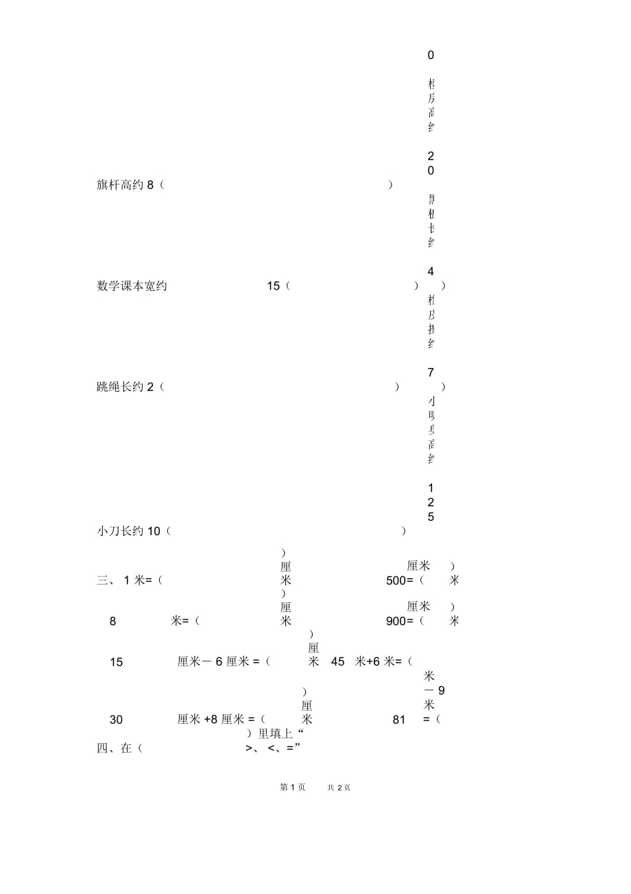 (人教版)二年级上册数学周末练习题_第2页