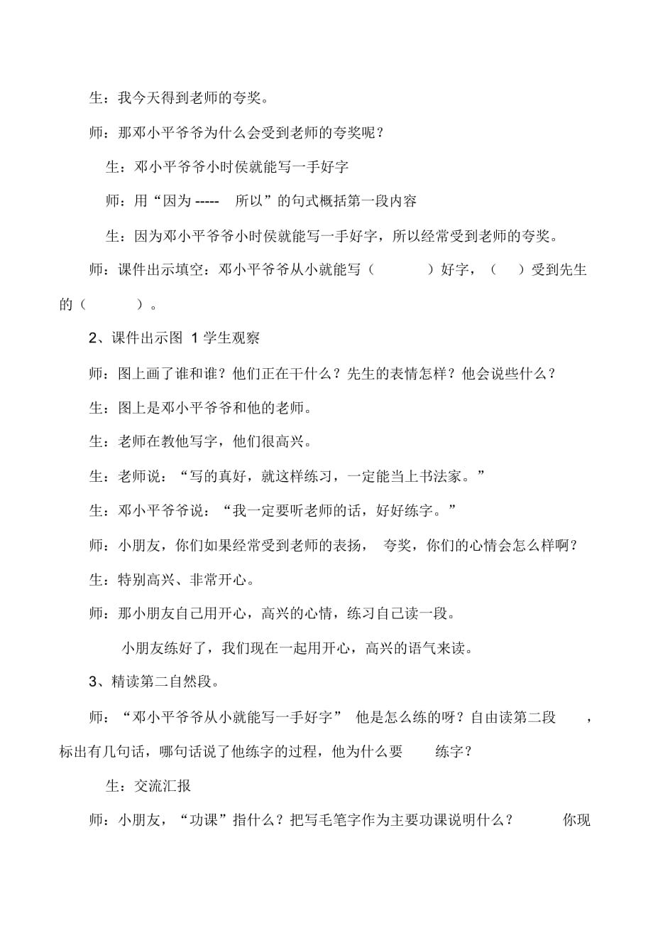 一年级下语文教学实录-10他得的红圈圈最多苏教版_第2页